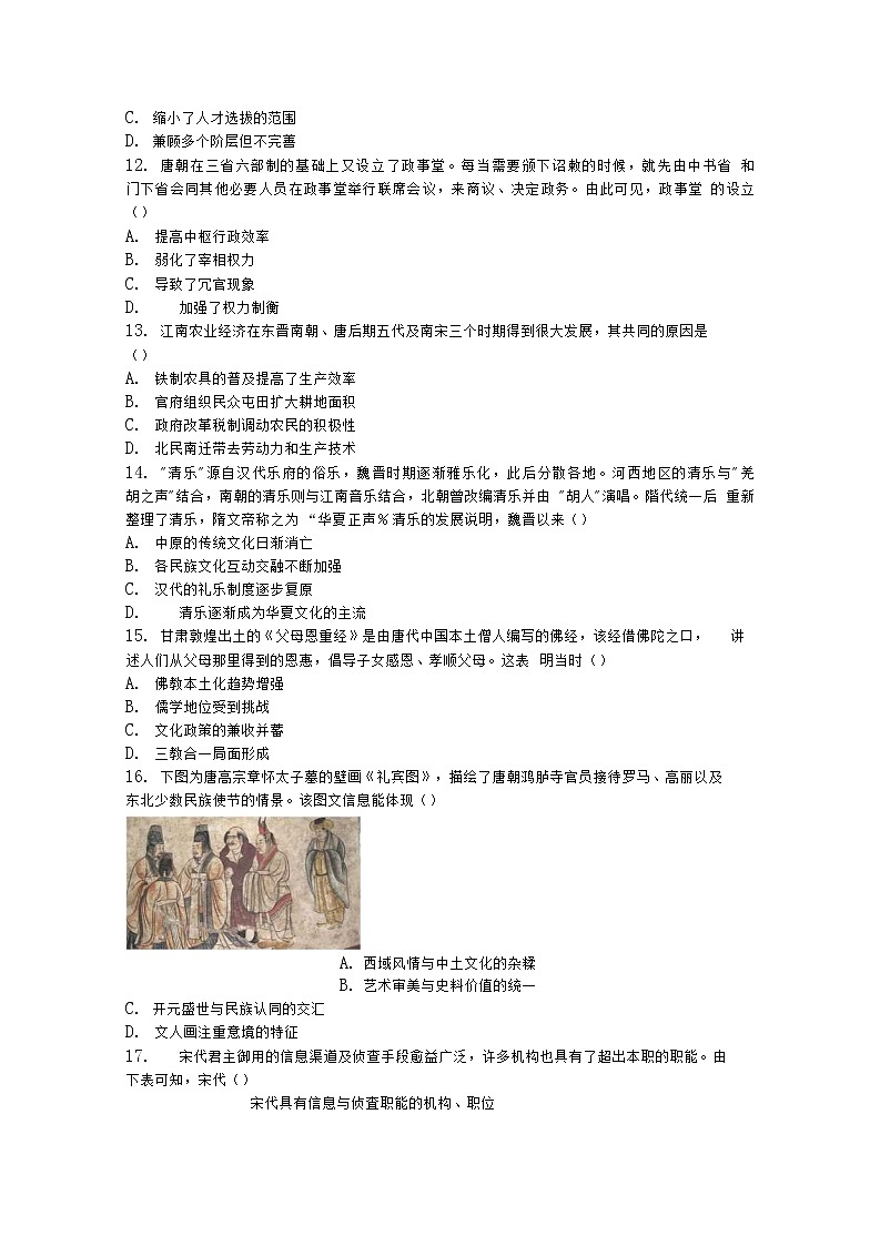 山西省大同市2022-2023学年高一上学期期中教学质量监测历史试题03