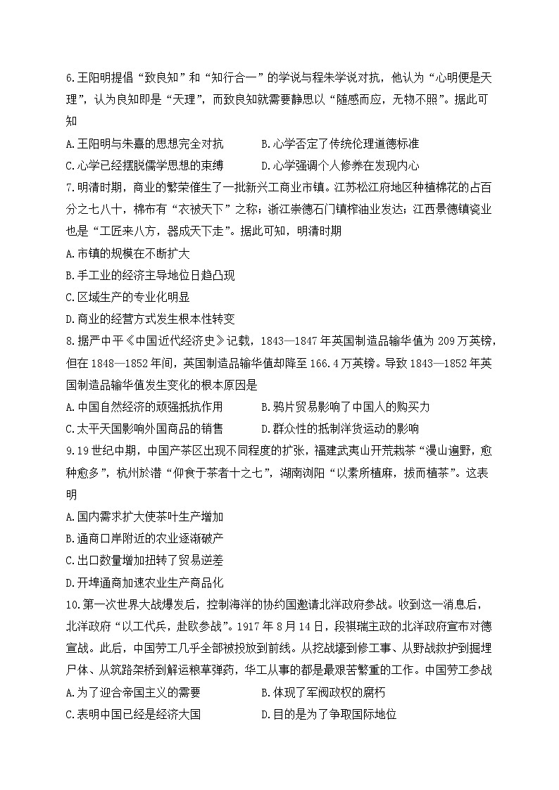 四川省沐川中学校2022-2023学年高一上学期期末考试历史试题02