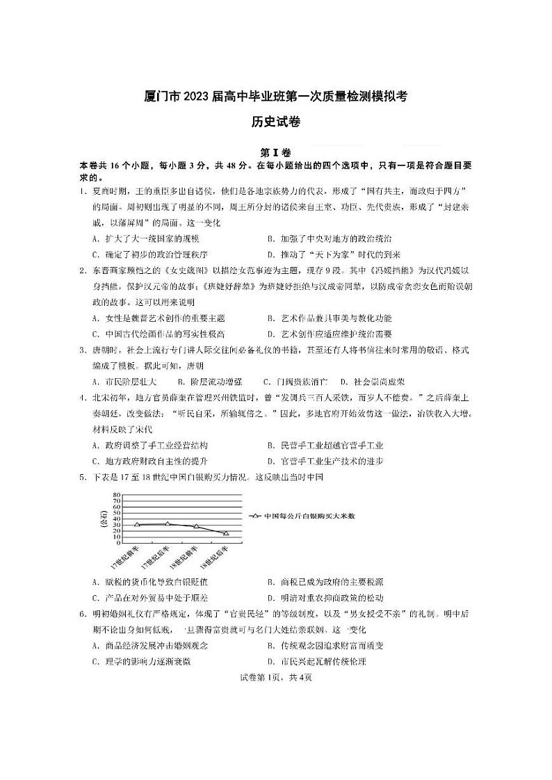 福建省厦门第一中学2022-2023学年高三上学期12月月考历史试题（含答案）01
