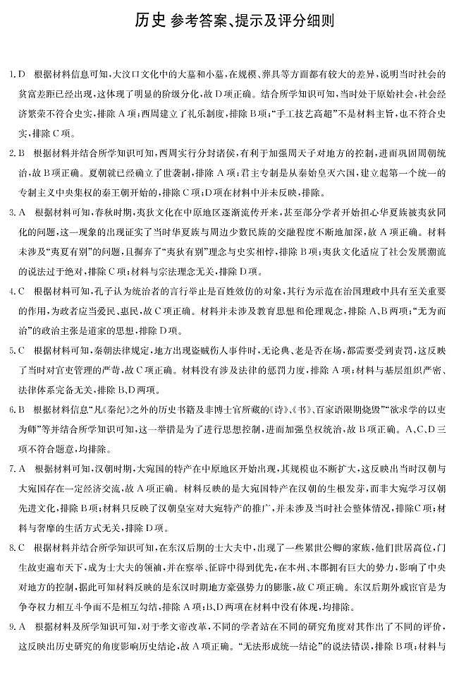 安徽省阜阳名校2022-2023学年高一上学期期末考试历史试题01