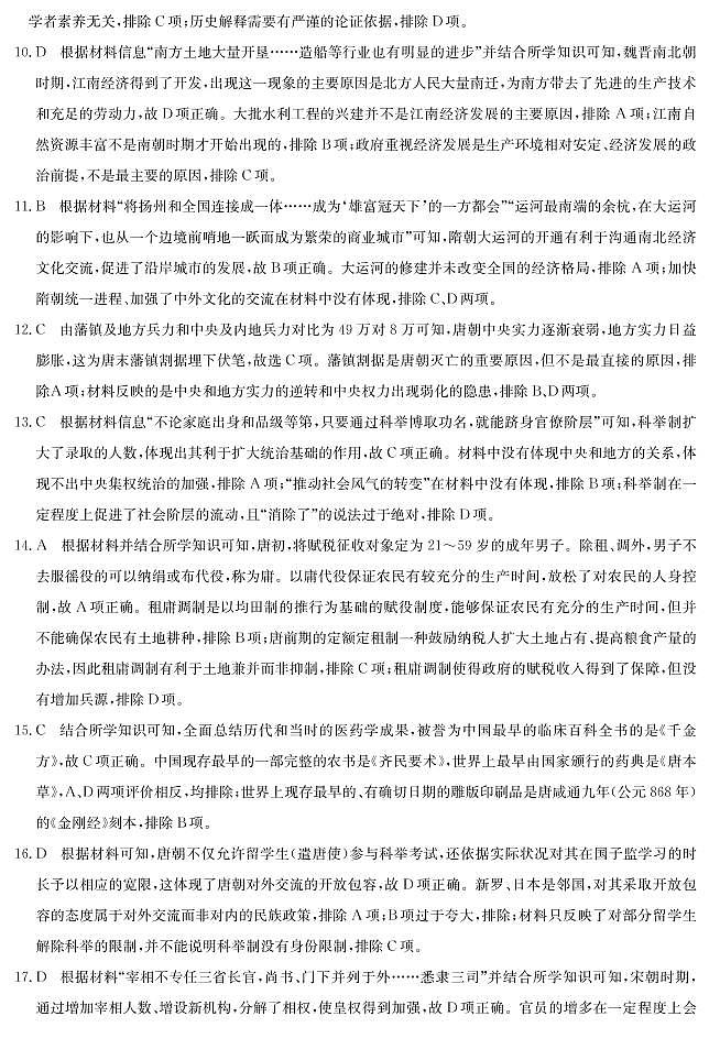 安徽省阜阳名校2022-2023学年高一上学期期末考试历史试题02