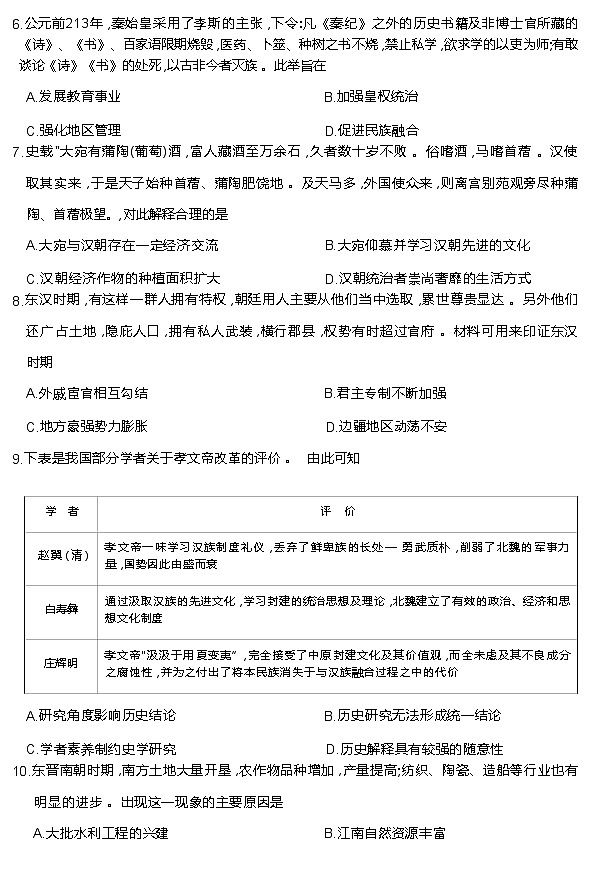 安徽省阜阳名校2022-2023学年高一上学期期末考试历史试题03