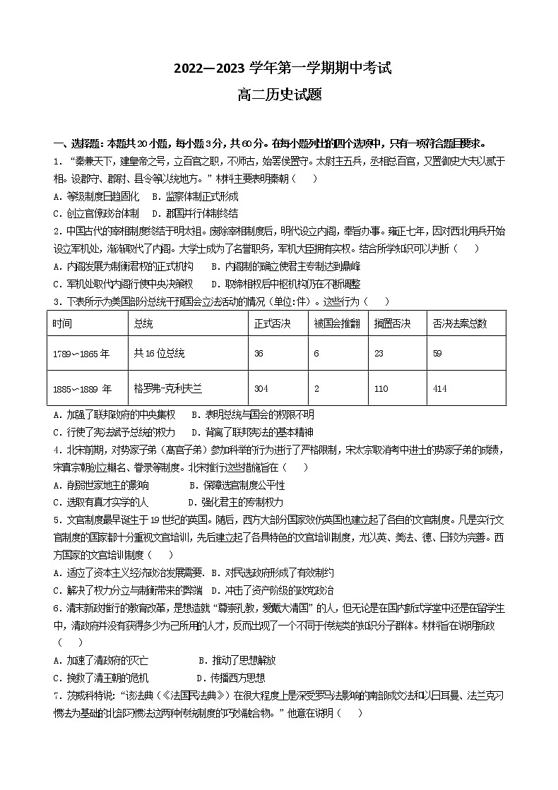 广东省江门市第二中学2022-2023学年高二上学期期中考试历史试题01
