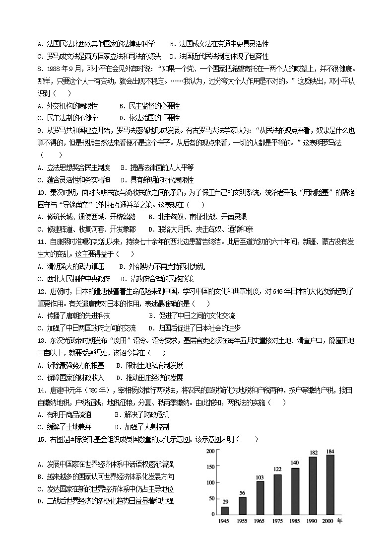 广东省江门市第二中学2022-2023学年高二上学期期中考试历史试题02