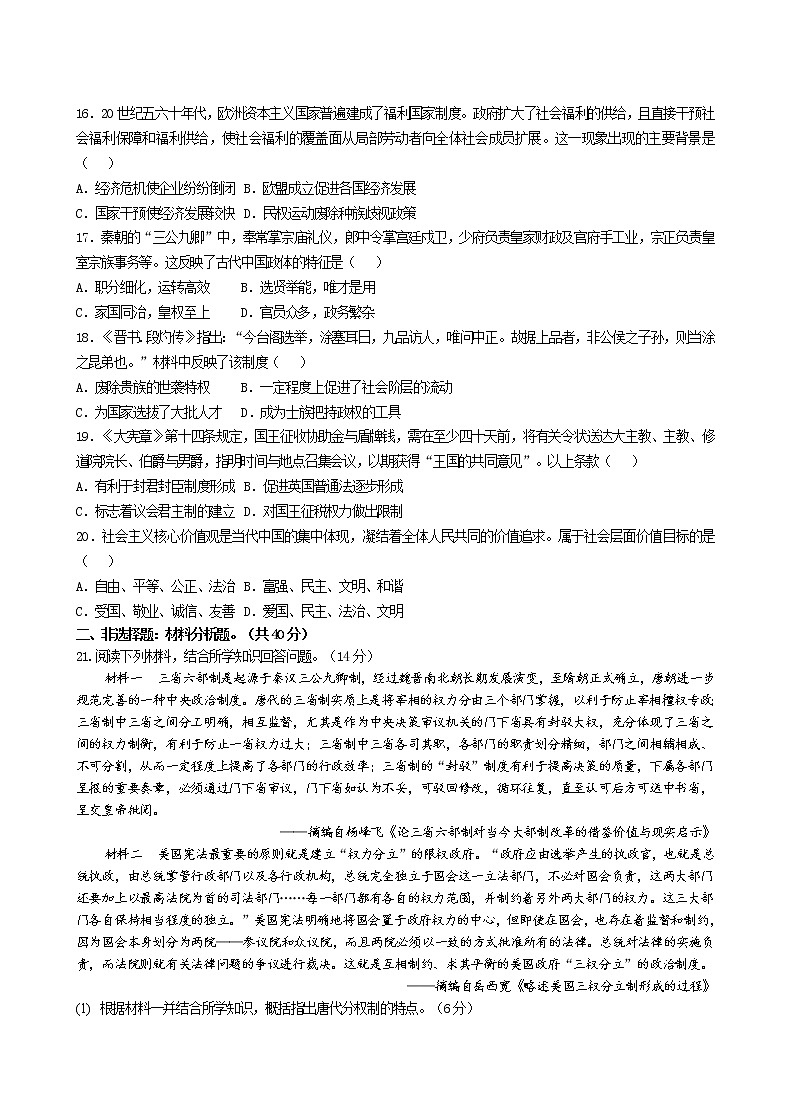 广东省江门市第二中学2022-2023学年高二上学期期中考试历史试题03