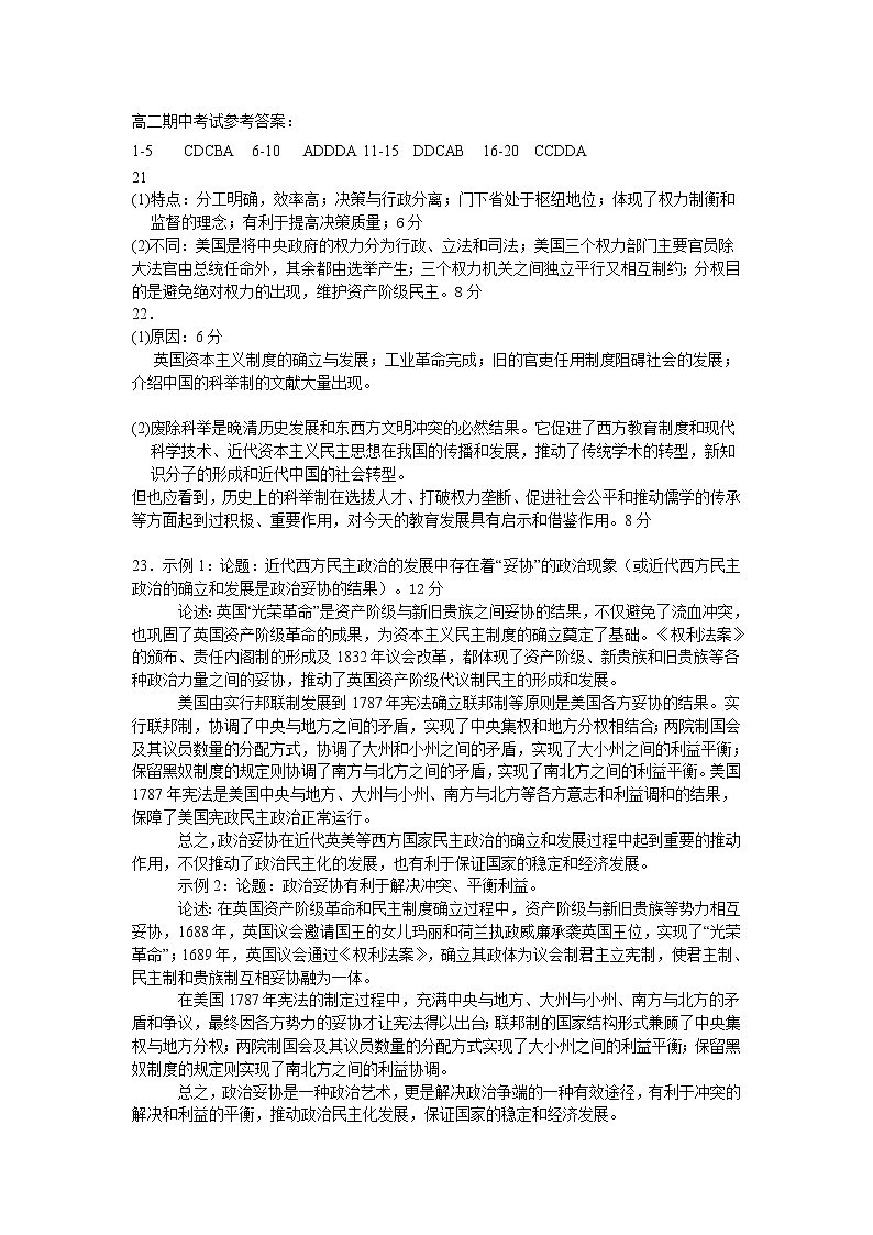 广东省江门市第二中学2022-2023学年高二上学期期中考试历史试题01