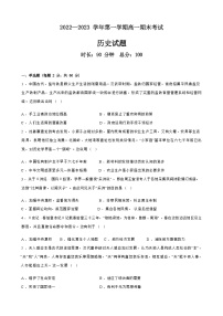 河北省邯郸市峰峰第一中学2022-2023学年高一上学期期末考试历史试卷