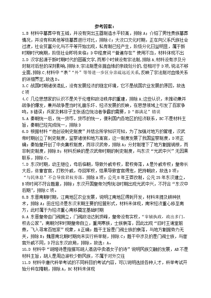 河北省石家庄二中实验学校2022-2023学年高一上期末模拟历史试卷01