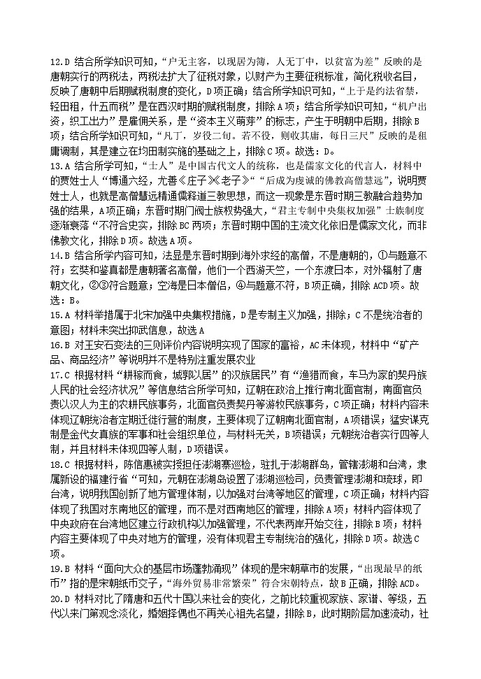 河北省石家庄二中实验学校2022-2023学年高一上期末模拟历史试卷02