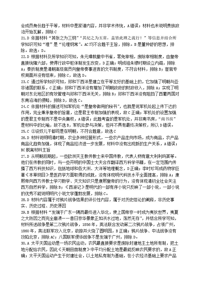 河北省石家庄二中实验学校2022-2023学年高一上期末模拟历史试卷03