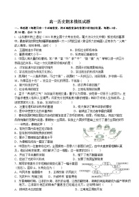 河北省石家庄二中实验学校2022-2023学年高一上期末模拟历史试卷