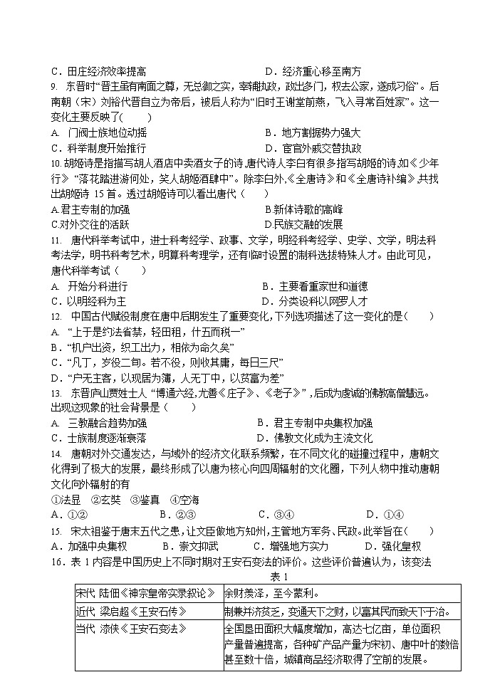 河北省石家庄二中实验学校2022-2023学年高一上期末模拟历史试卷02