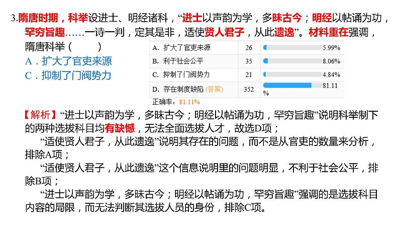 山东省济南市章丘区第四中学2022-2023学年高二上学期期末考试历史试题04