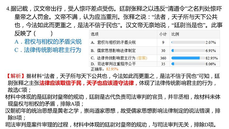 山东省济南市章丘区第四中学2022-2023学年高二上学期期末考试历史试题05