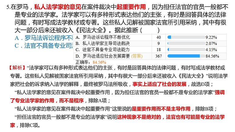 山东省济南市章丘区第四中学2022-2023学年高二上学期期末考试历史试题06