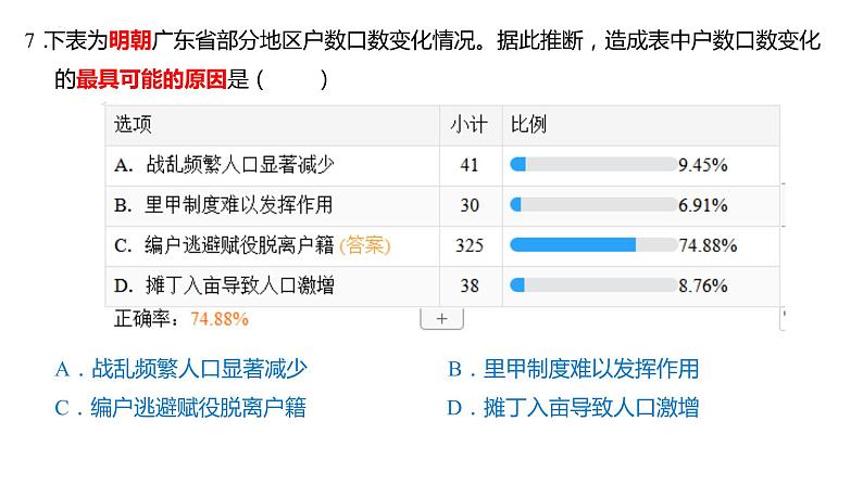 山东省济南市章丘区第四中学2022-2023学年高二上学期期末考试历史试题08