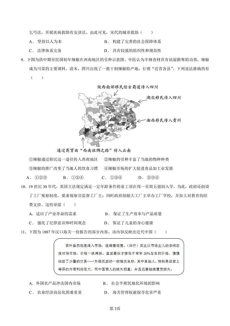 山东省济南市章丘区第四中学2022-2023学年高二上学期期末考试历史试题03