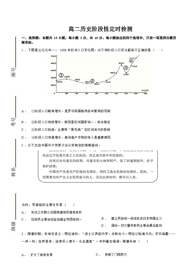 山东省济南市章丘区第四中学2022-2023学年高二上学期期末考试历史试题01