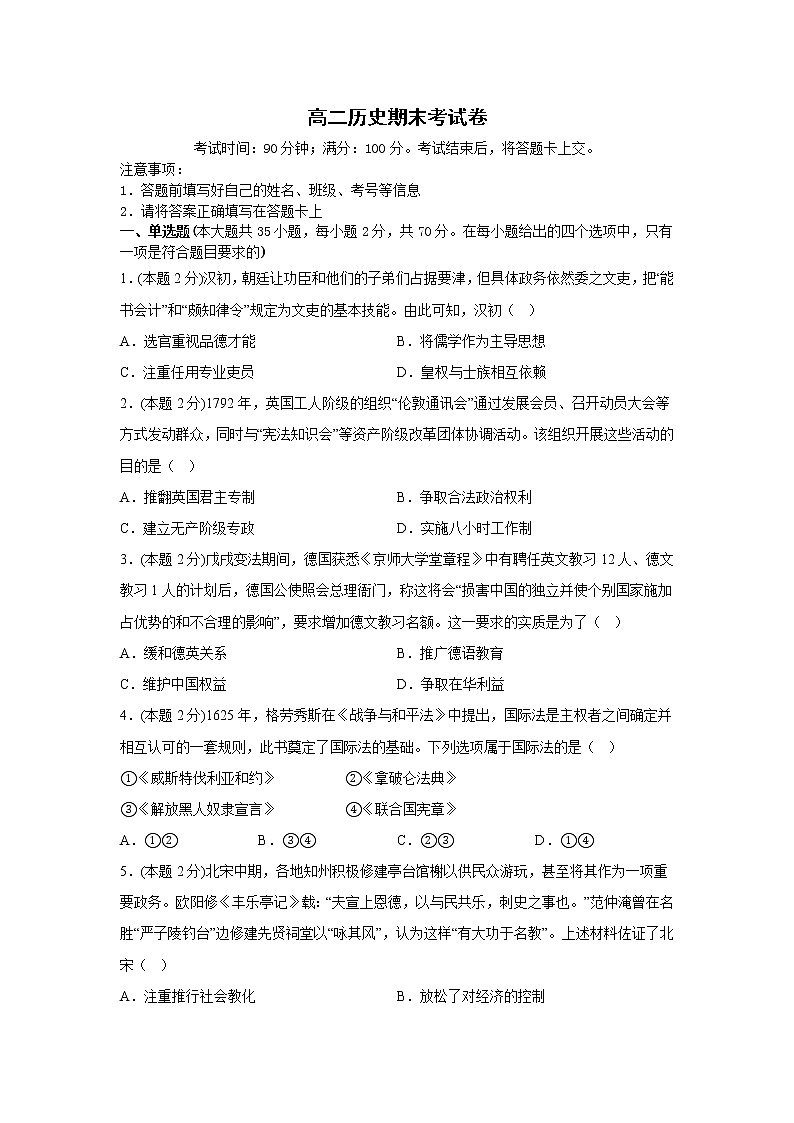 2022-2023学年度高中历史期末考试卷第1页