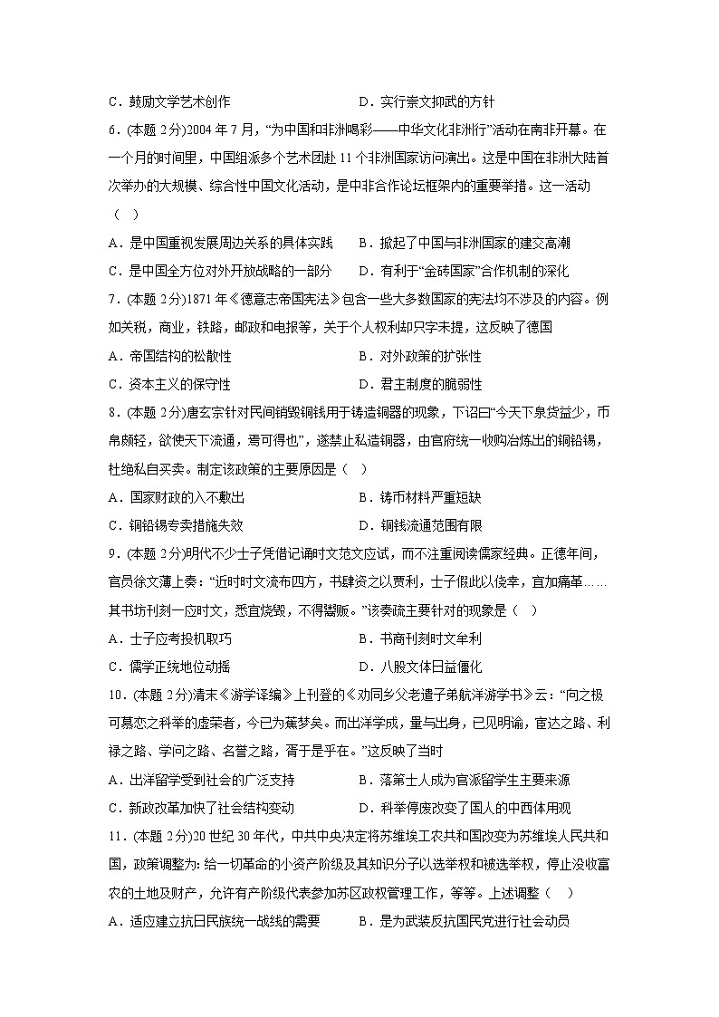 2022-2023学年度高中历史期末考试卷第2页