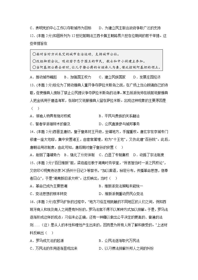 2022-2023学年度高中历史期末考试卷第3页