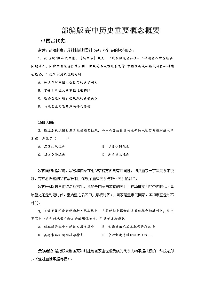 高中历史重要概念概要--2023届高三统编版历史一轮复习第1页