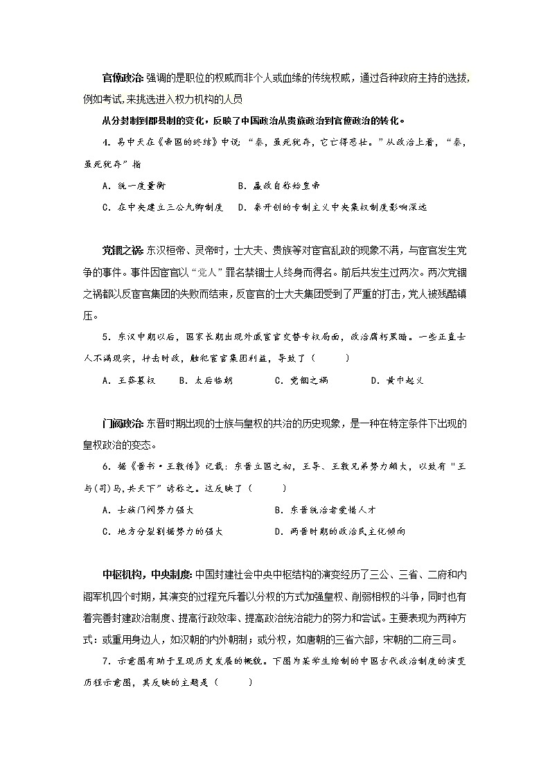 高中历史重要概念概要--2023届高三统编版历史一轮复习第2页