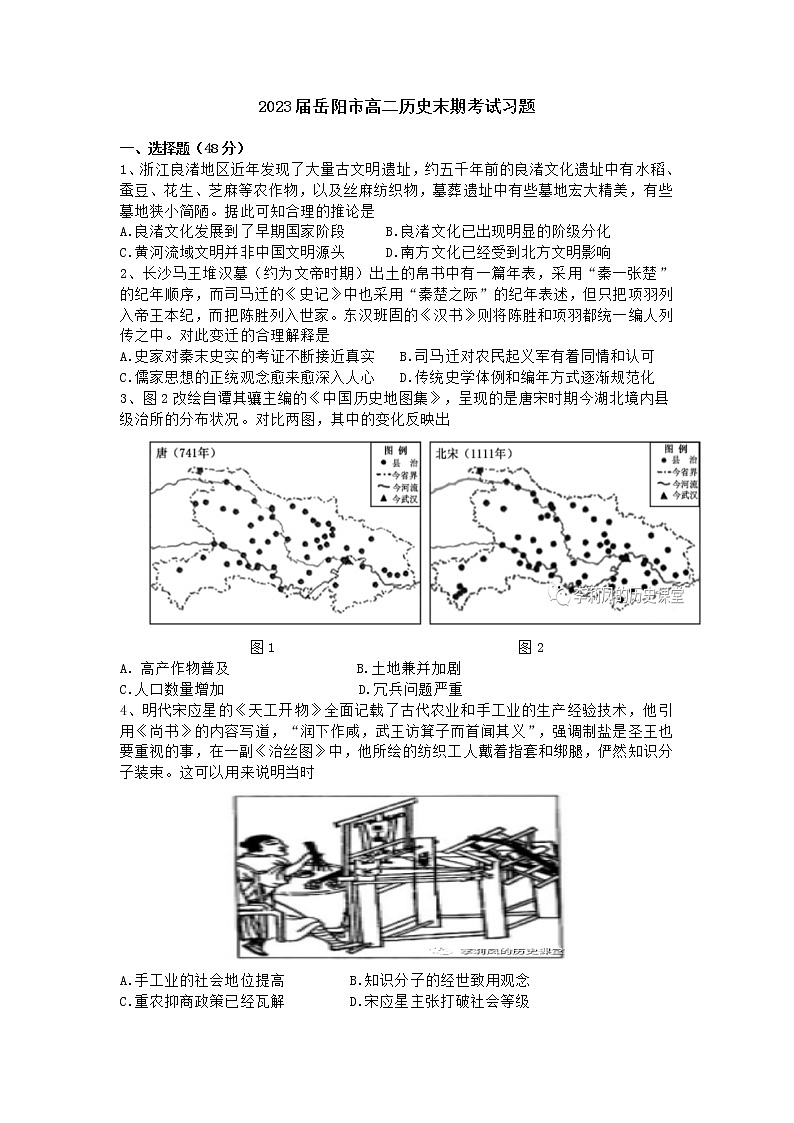 湖南省岳阳市2022-2023学年高二历史上学期期末考试试题（Word版附答案）第1页