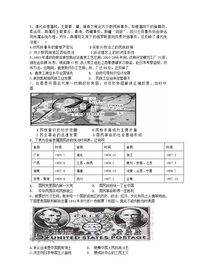 湖南省岳阳市2022-2023学年高二历史上学期期末考试试题（Word版附答案）第2页