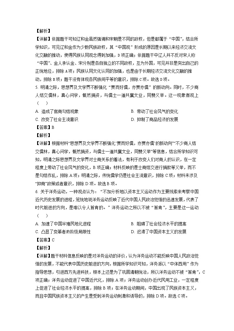 山东省枣庄市第三中学2023届高三历史上学期1月月考试题（Word版附解析）03