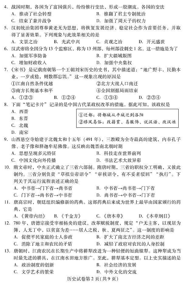 北京市昌平区 2022—2023 学年度高一第一学期期末历史试题及答案第2页