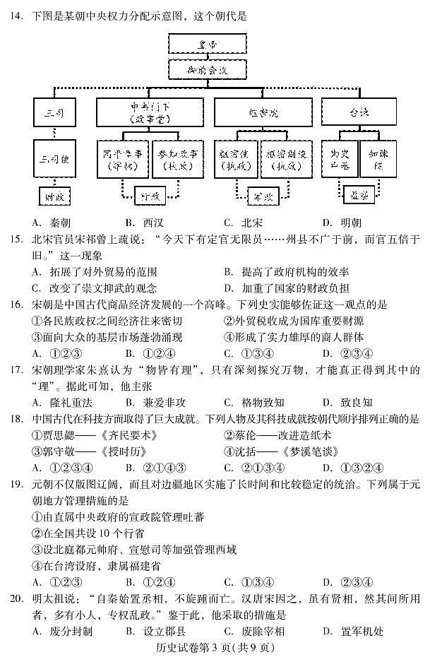 北京市昌平区 2022—2023 学年度高一第一学期期末历史试题及答案第3页