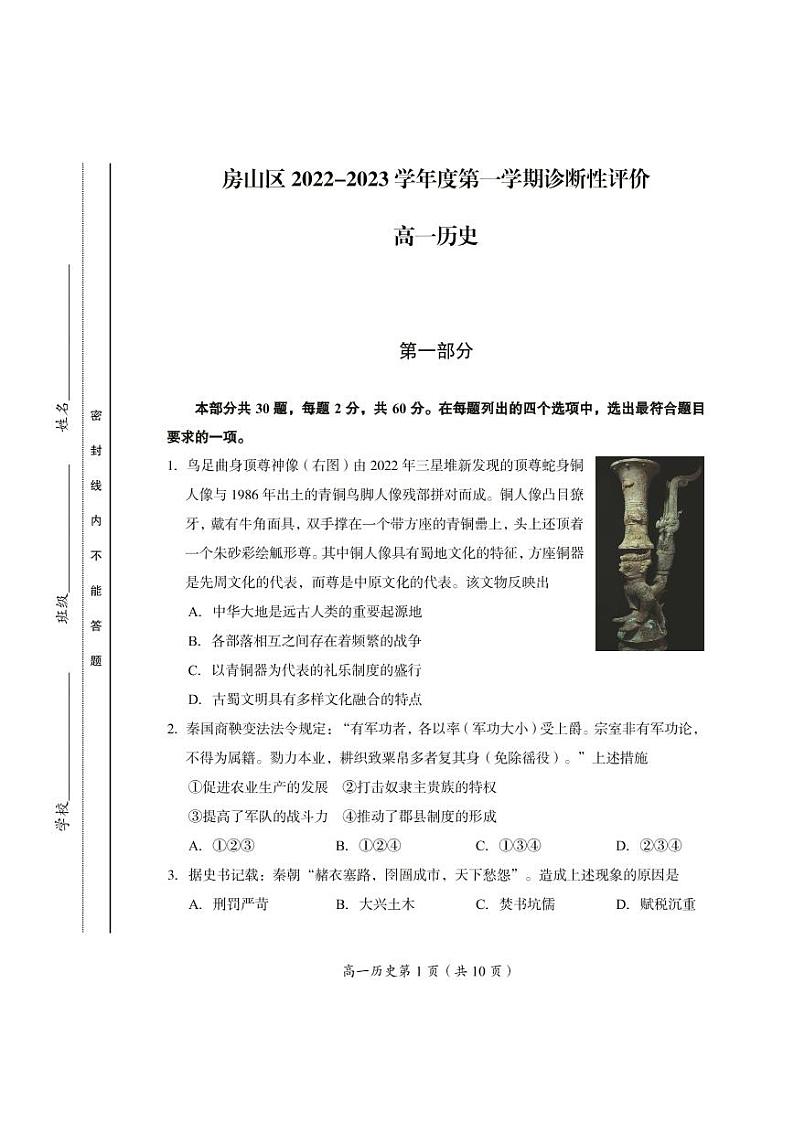 北京市房山区 2022—2023 学年度高一第一学期期末历史试题及答案01