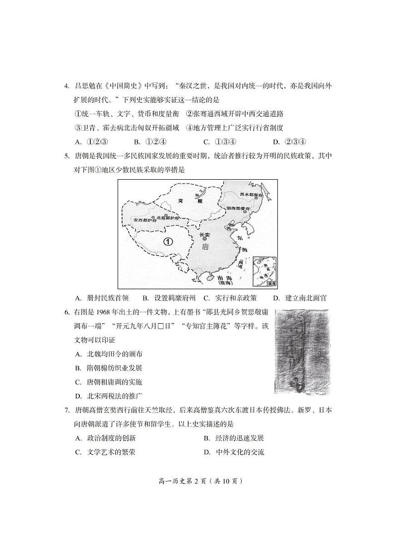 北京市顺义区 2022—2023 学年度高一第一学期期末历史试题及答案02