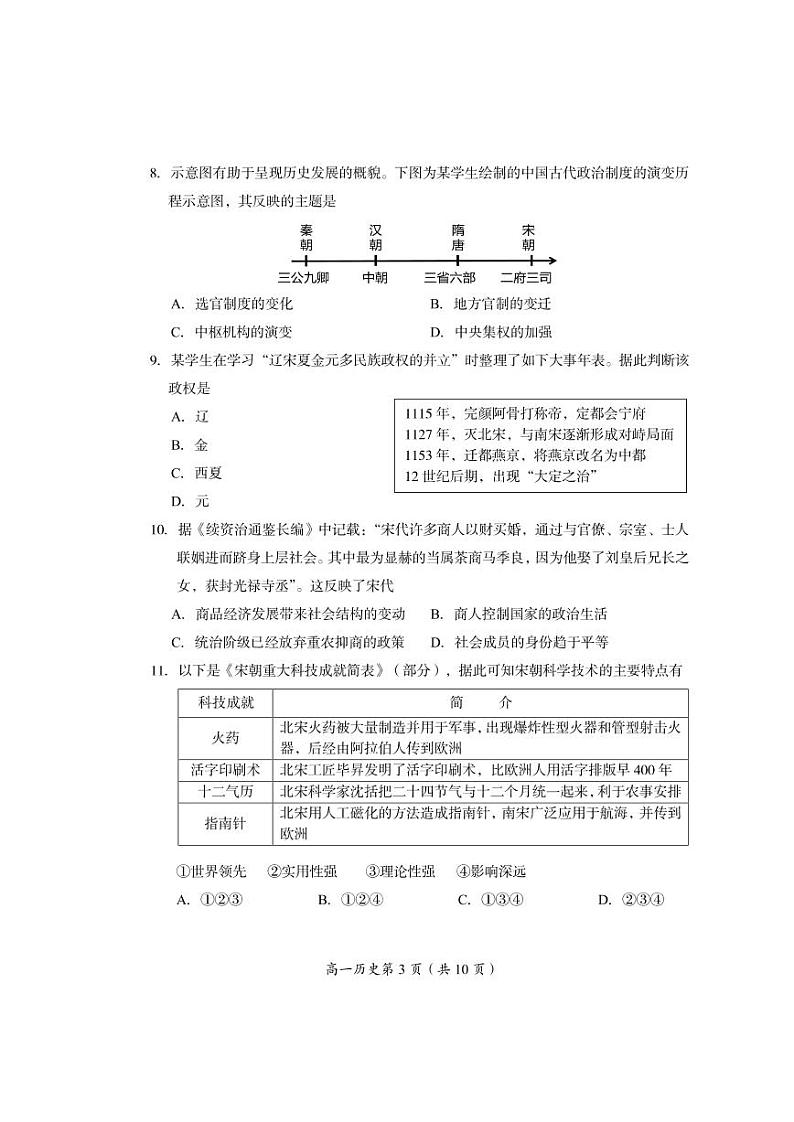 北京市顺义区 2022—2023 学年度高一第一学期期末历史试题及答案03