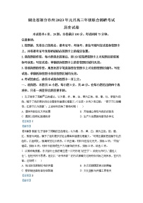 湖北省部分地市州2022-2023学年高三历史上学期元月联考试题（Word版附解析）