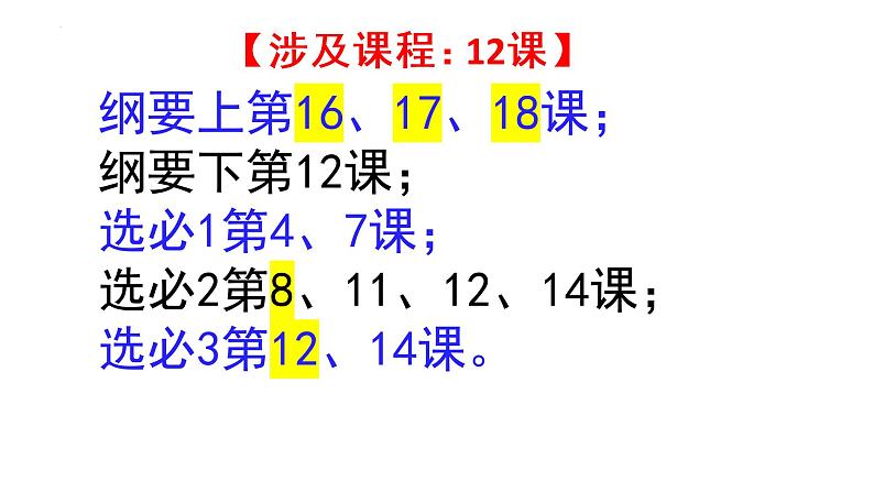 近代化主题： 国家出路的探索、挽救民族危亡的斗争 课件--2023届高三历史一轮复习02