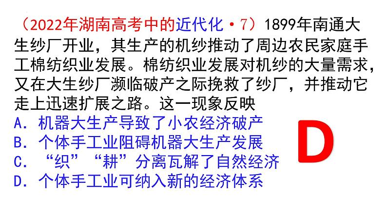 近代化主题： 国家出路的探索、挽救民族危亡的斗争 课件--2023届高三历史一轮复习04