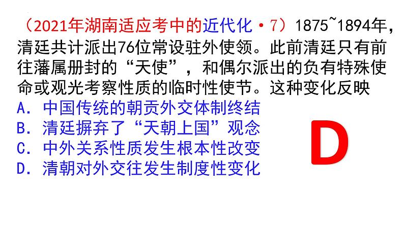 近代化主题： 国家出路的探索、挽救民族危亡的斗争 课件--2023届高三历史一轮复习06