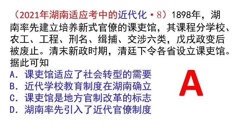 近代化主题： 国家出路的探索、挽救民族危亡的斗争 课件--2023届高三历史一轮复习07