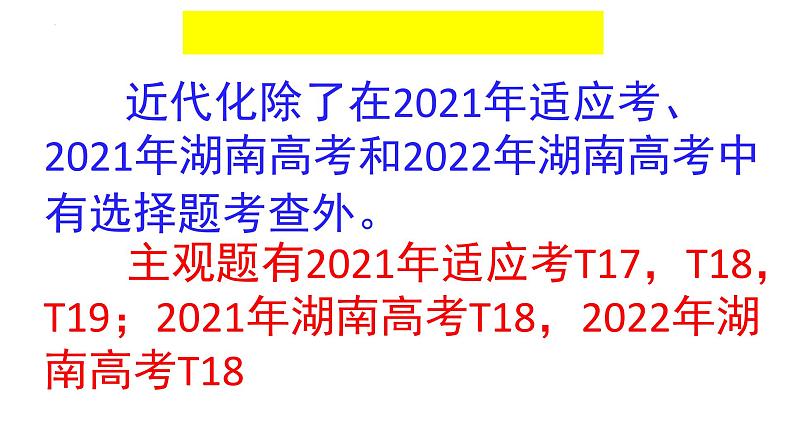 近代化主题： 国家出路的探索、挽救民族危亡的斗争 课件--2023届高三历史一轮复习08