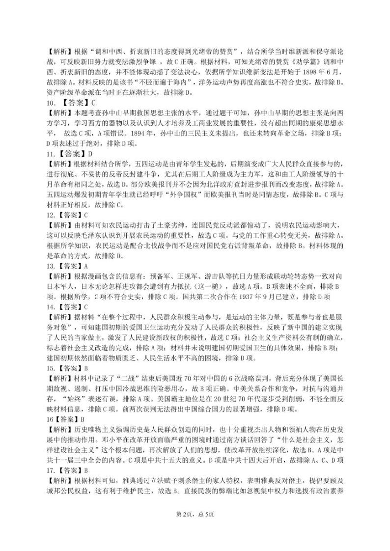 江西省赣州市2022-2023学年高三上学期1月期末历史答案 试卷02