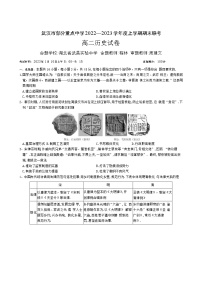 2023武汉部分重点中学高二上学期期末联考试题历史无答案