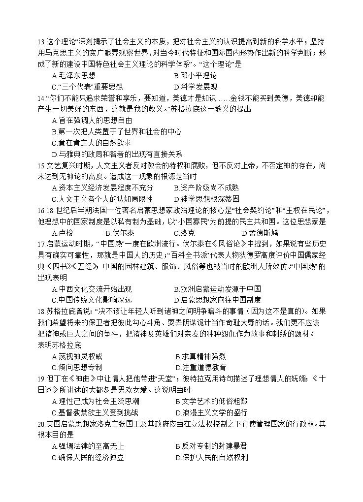 2023四川省射洪中学高二上学期1月月考试题历史含解析03