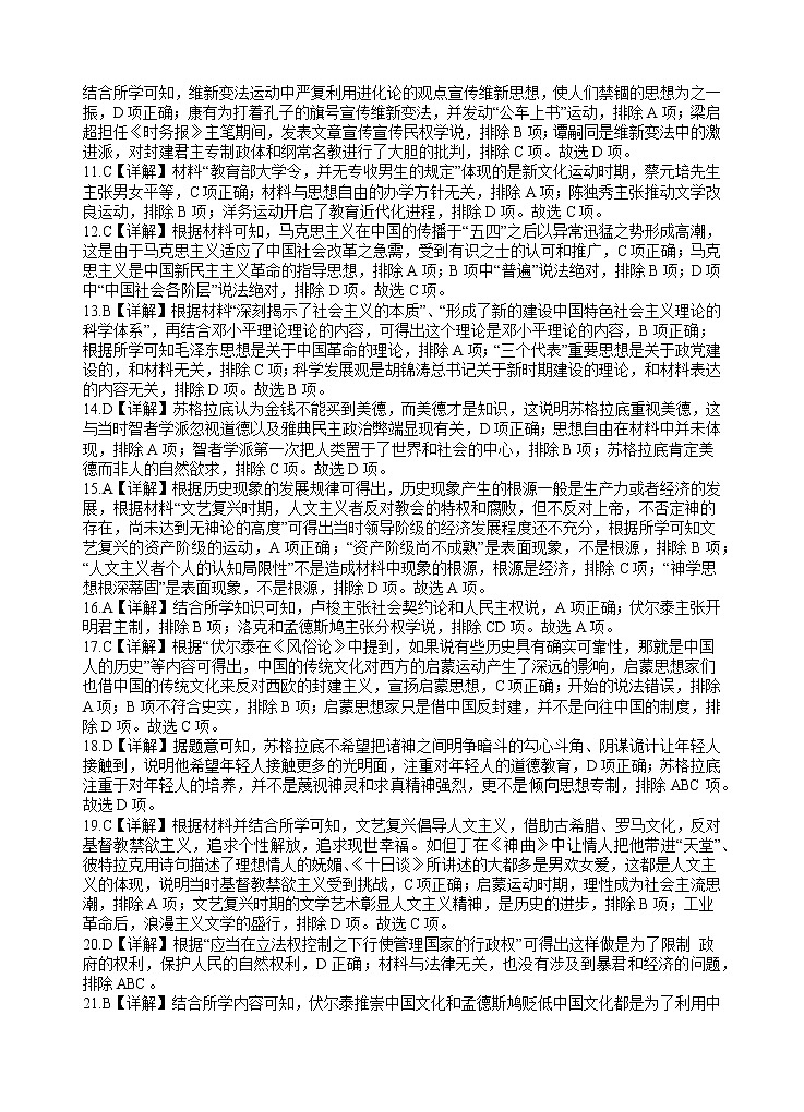 2023四川省射洪中学高二上学期1月月考试题历史含解析02