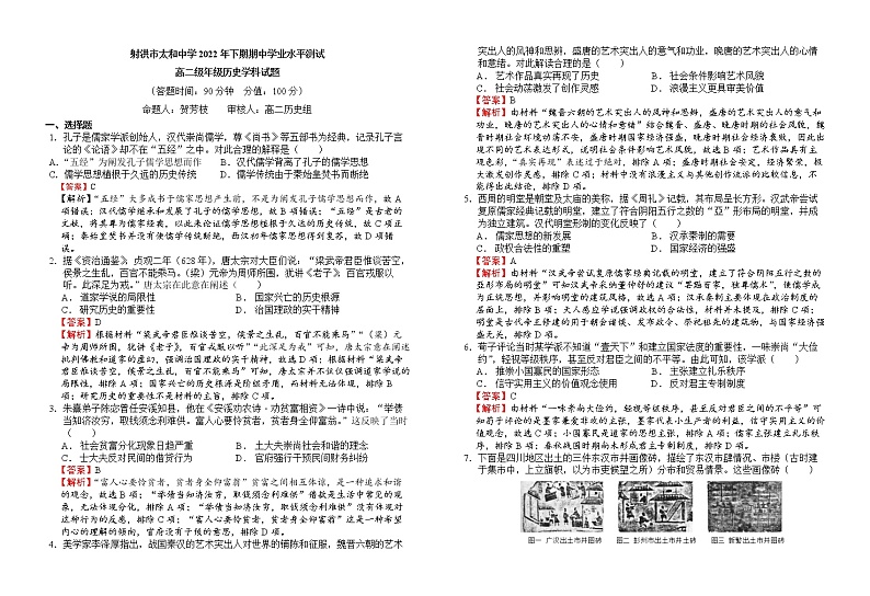 四川省遂宁市射洪市太和中学2022-2023学年高二上学期期中学业水平测试历史试题含解析第1页
