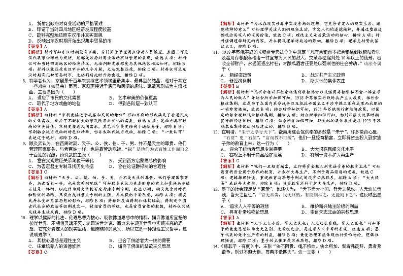 四川省遂宁市射洪市太和中学2022-2023学年高二上学期期中学业水平测试历史试题含解析第2页
