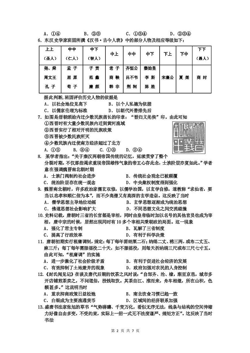 2023重庆实验外国语学校高一上学期1月期末考试历史PDF版无答案02