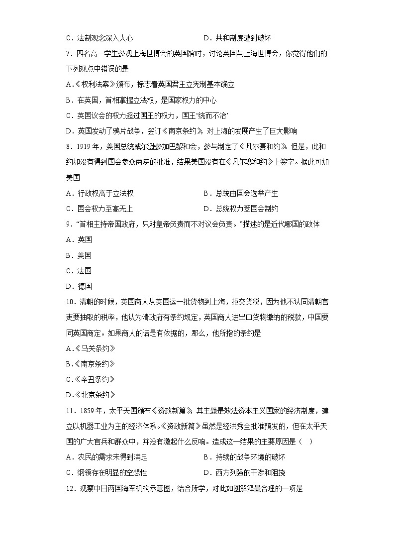 2023陕西省西北工业大学附中高一上学期1月期末历史试题含答案第2页