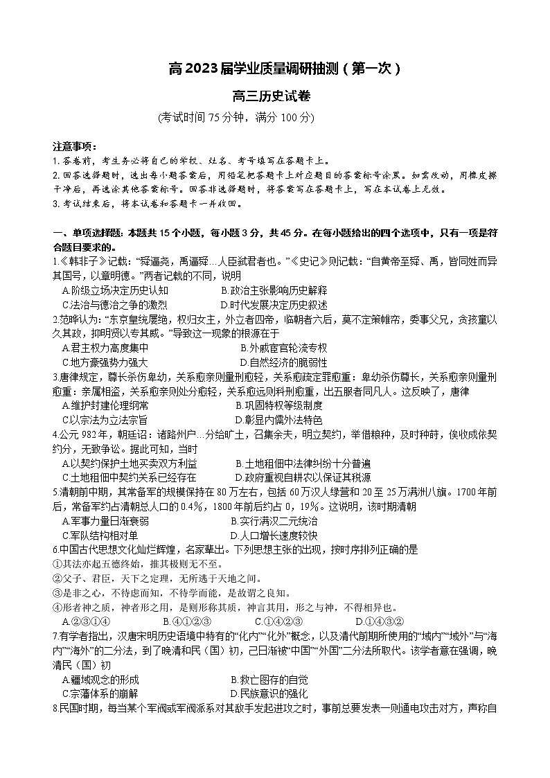 2023 届重庆市主城区高三学业质量调研抽测（第一次） 历史试题01